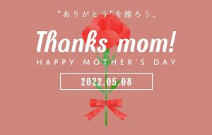 母の日ギフト2022